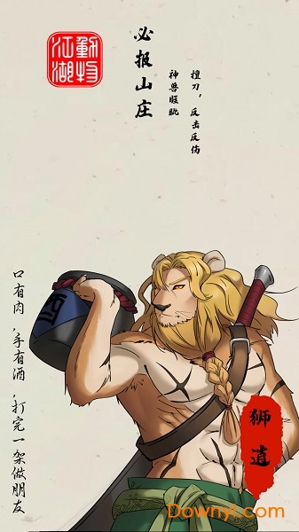 动物江湖无限元宝材料版 游戏截图